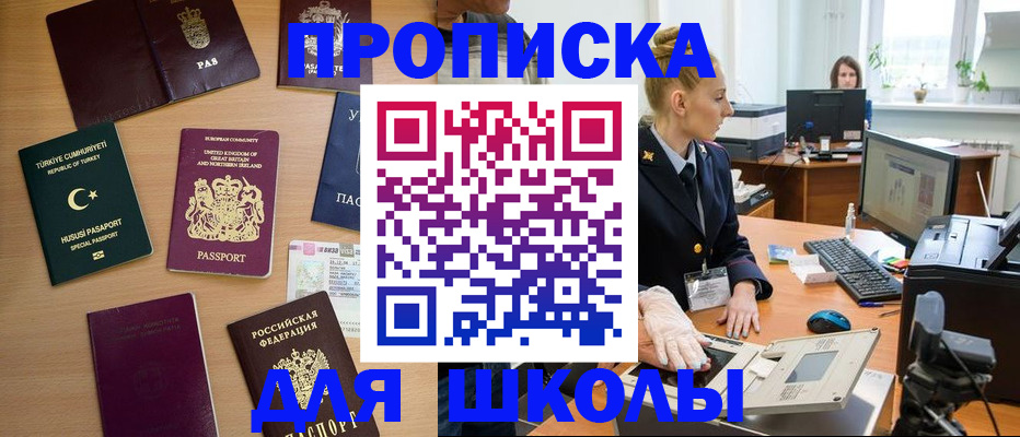 где прописаться в Янауле