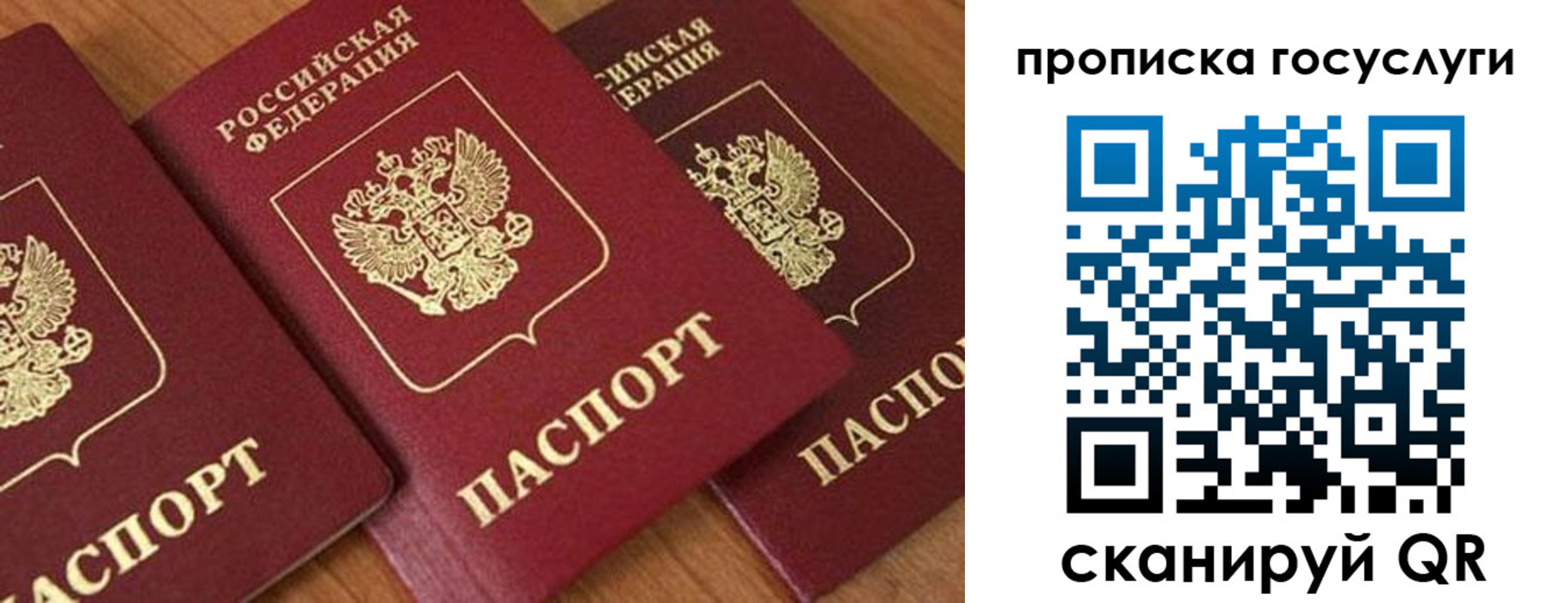 временная прописка в Янауле