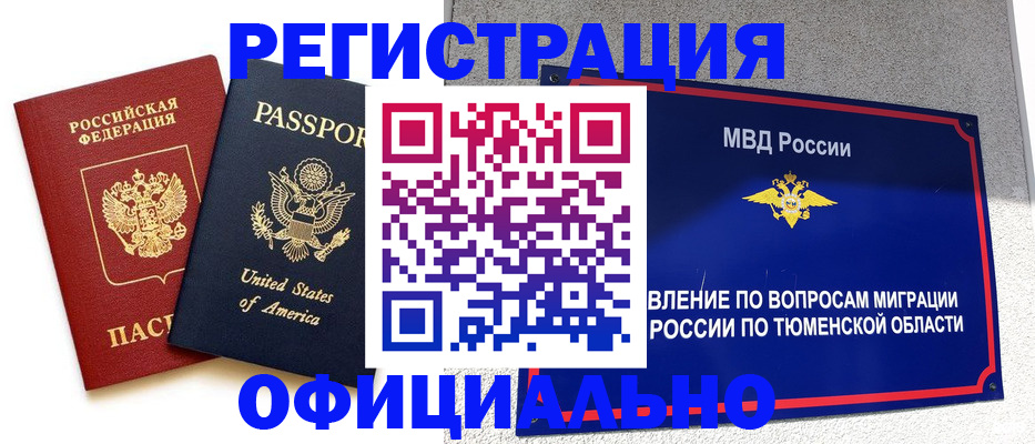 миграционный учет в Янауле