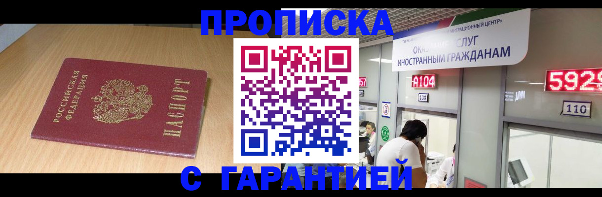 прописка в Янауле