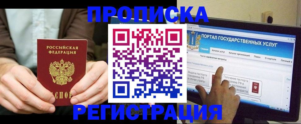 прописка в Янауле