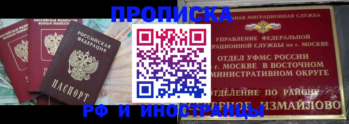 временная регистрация в Янауле