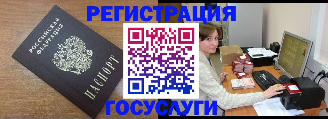 прописка регистрация в Янауле